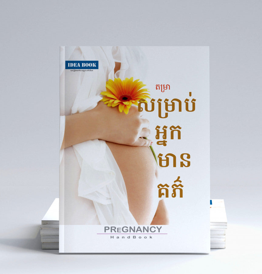 តម្រាសម្រាប់អ្នកមានគភ៌