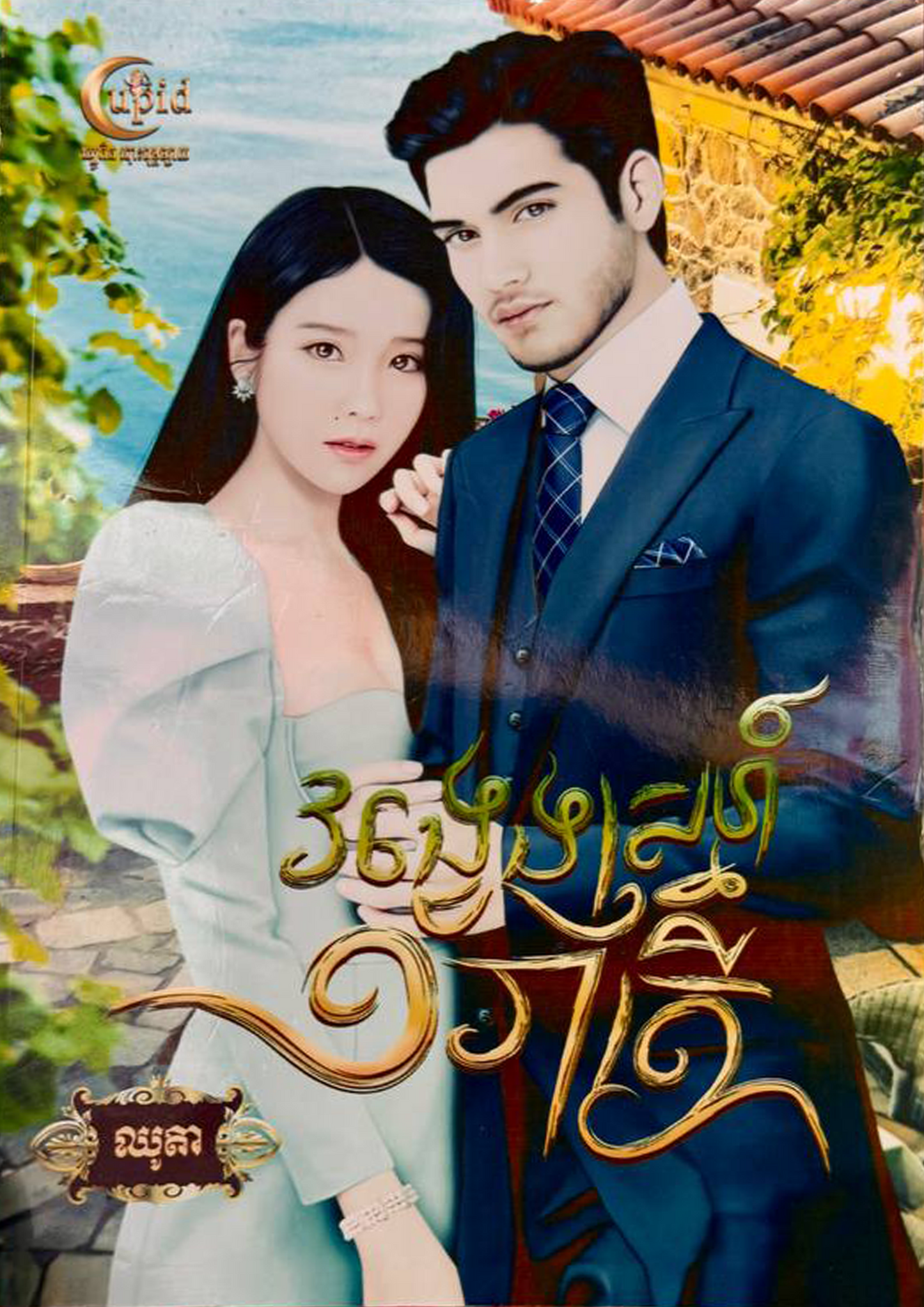 វង្វេងស្រហ៍1រាត្រី