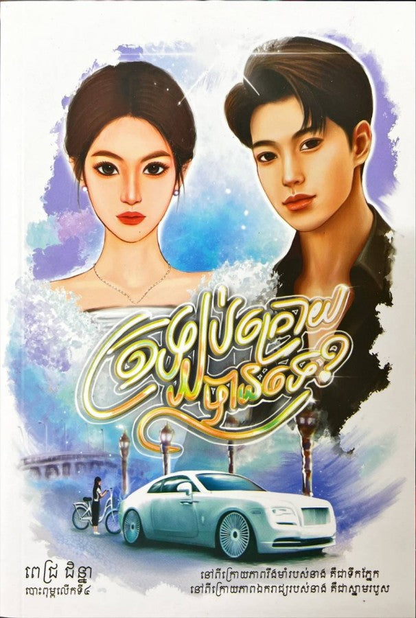 ត្រឡប់ក្រោយបានទេ