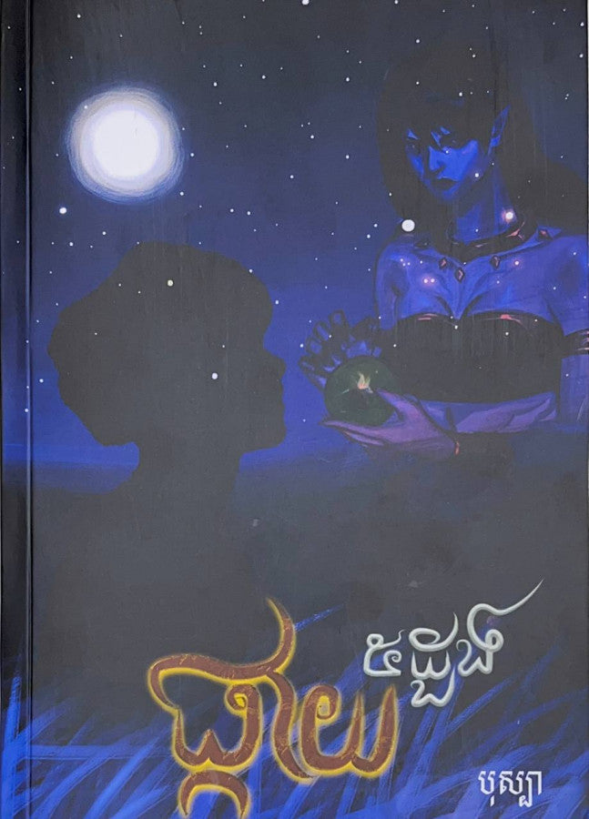 ផ្កាយ៥ដួង