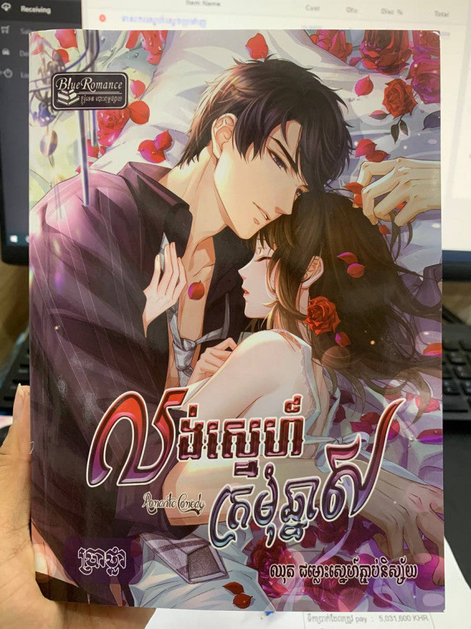 លង់ស្នេហ៍ក្រមុំឆ្នាស់