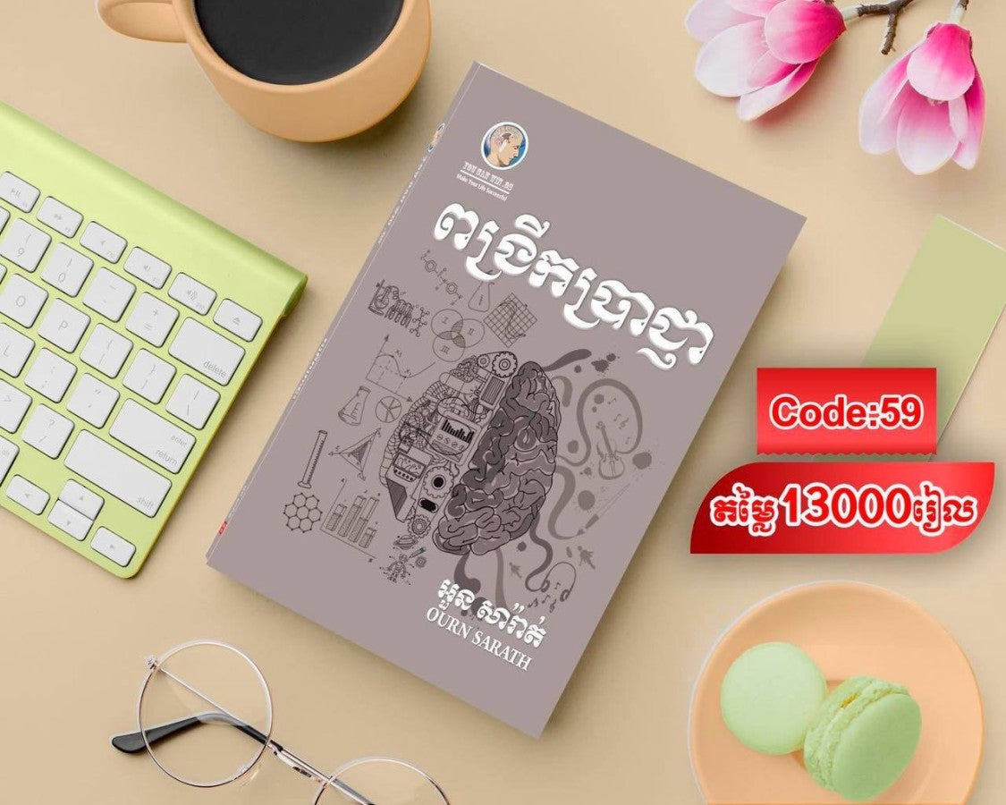 ពង្រីក-ប្រាជ្ញា
