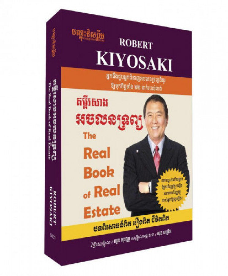 គម្ពីរសាងអចលនទ្រព្យ