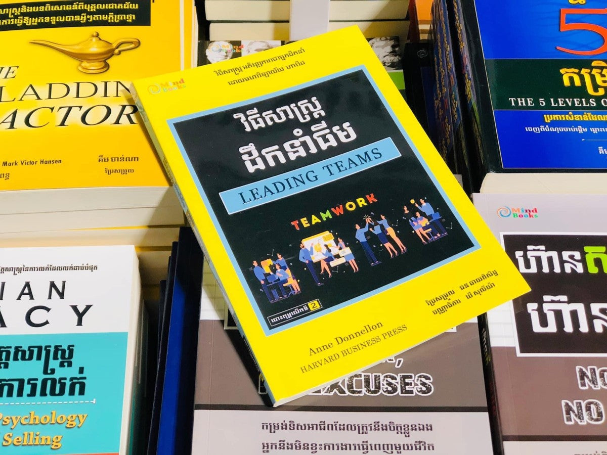 វិធីសាស្រ្ត-ដឹកនាំធីម
