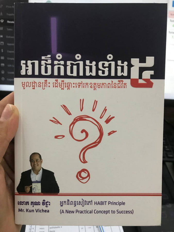 អាថ៍កំបាំងទាំងប្រាំ