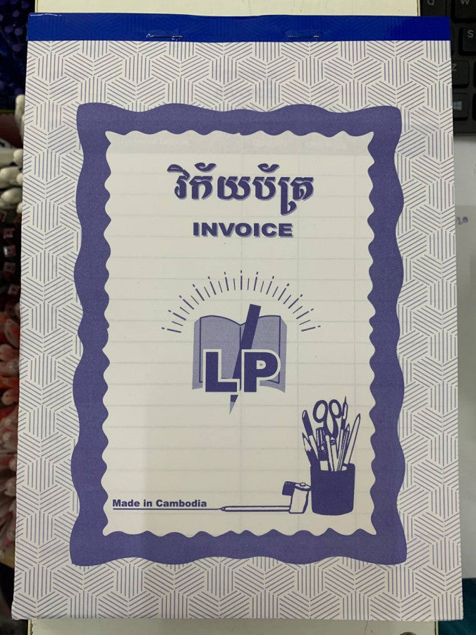 វិក័យប័ត្រអត់ដាន
