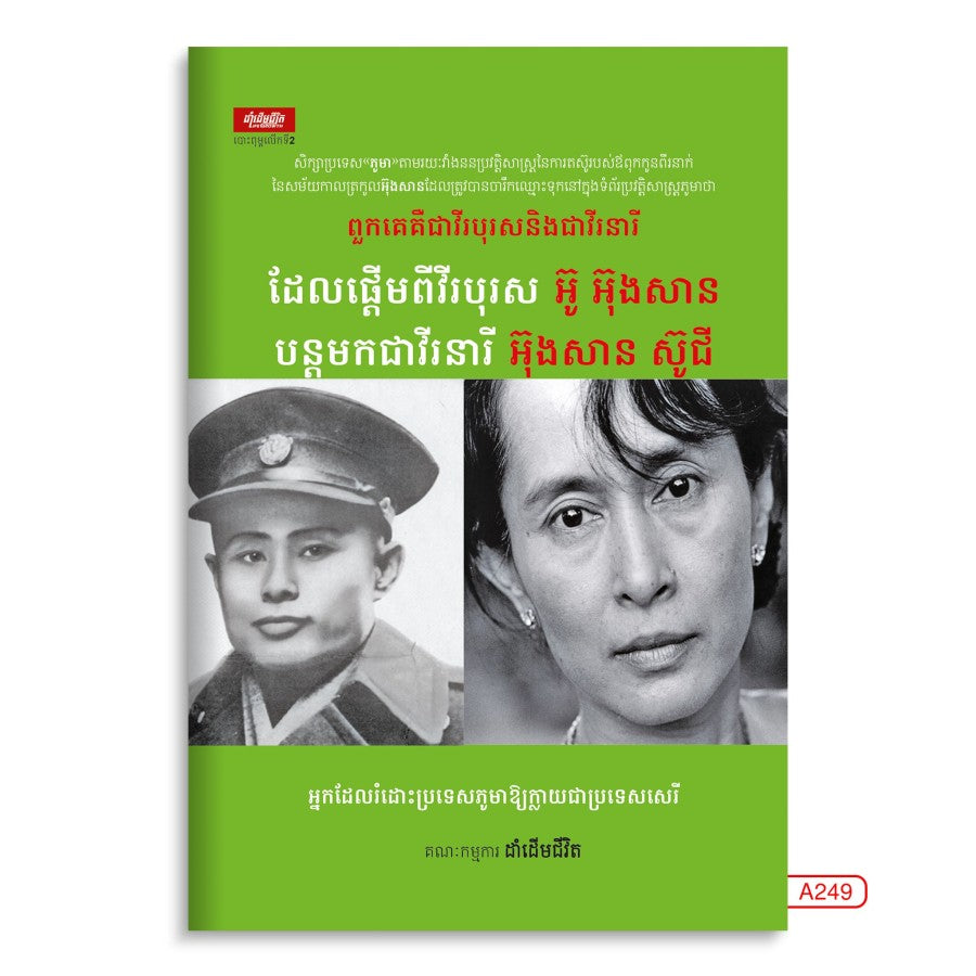 អ៊ុងសាន-ស៊ូជី