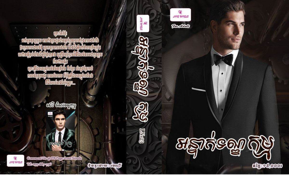 អន្ទាក់ទណ្ឌកម្ម