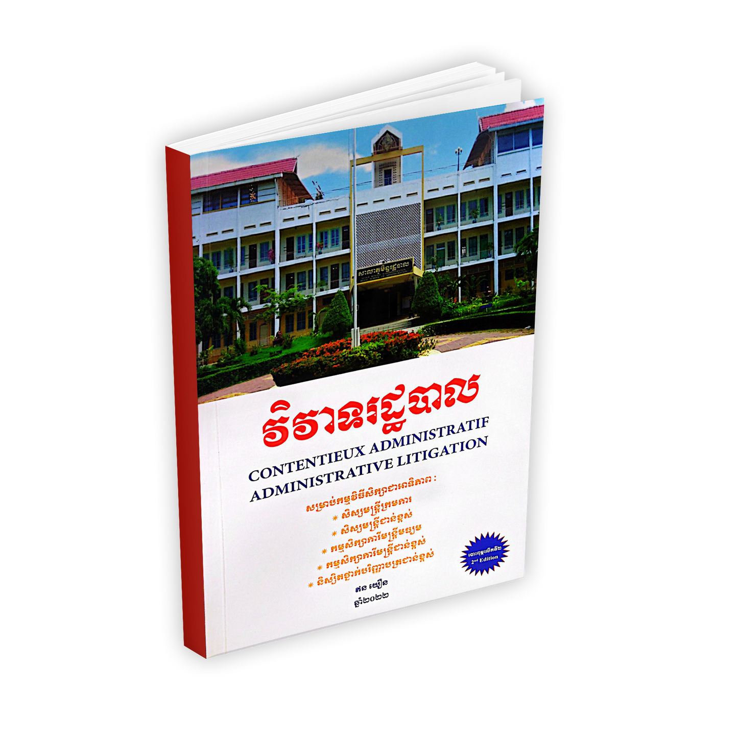 វិវាទរដ្ឋបាល