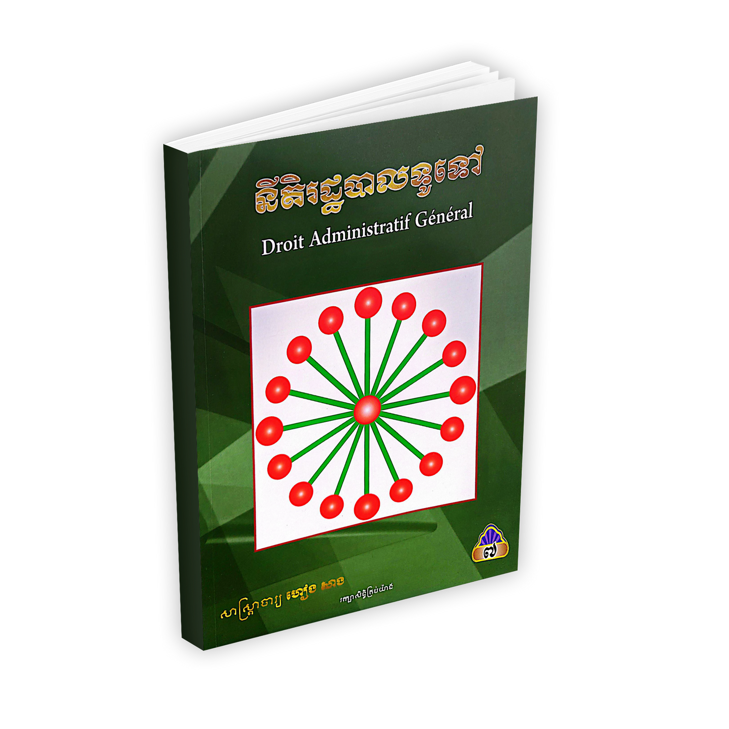 នីតិរដ្ឋបាលទូទៅ