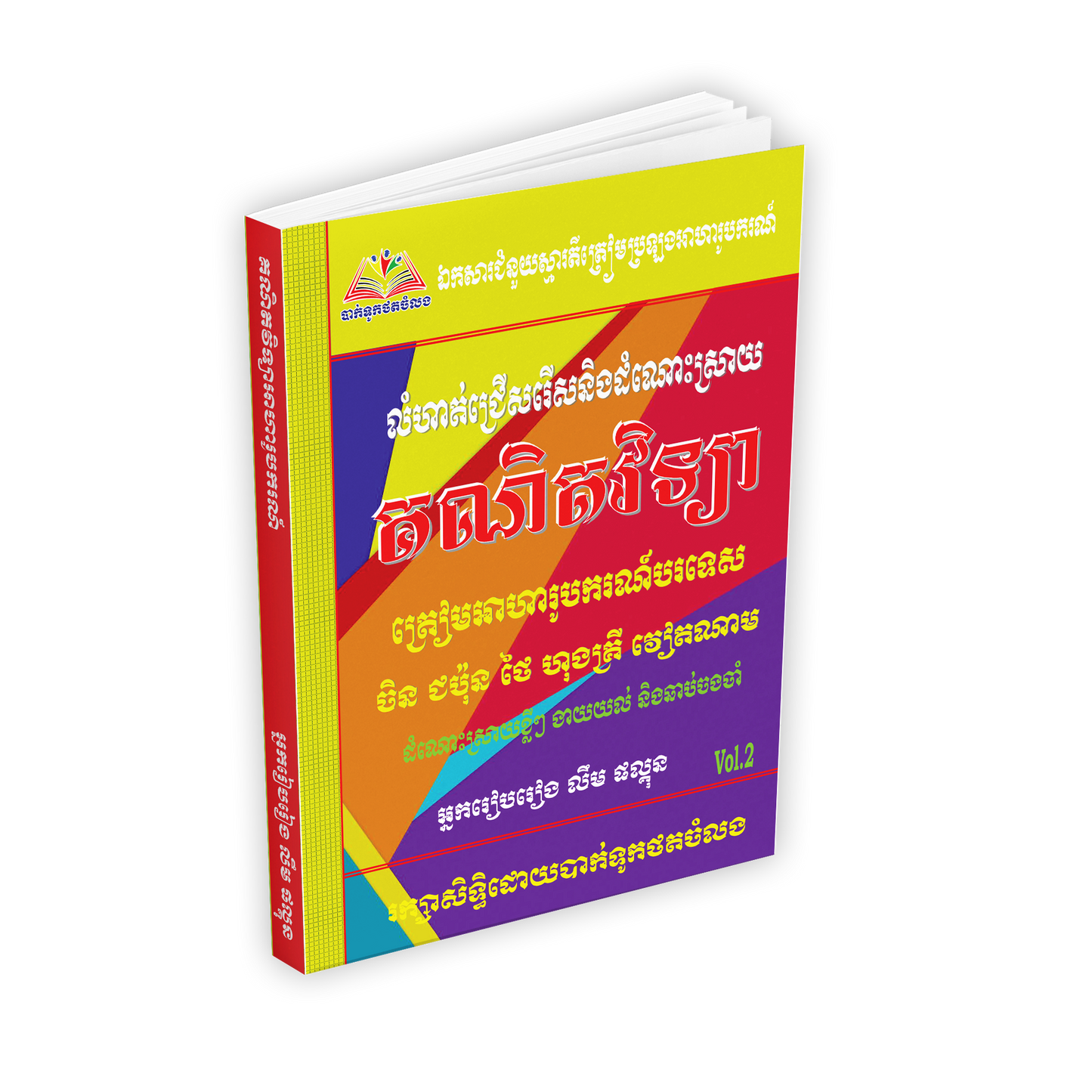 លំហាត់ជ្រើសរើសគណិតវិទ្យាអាហារូបករណ៍