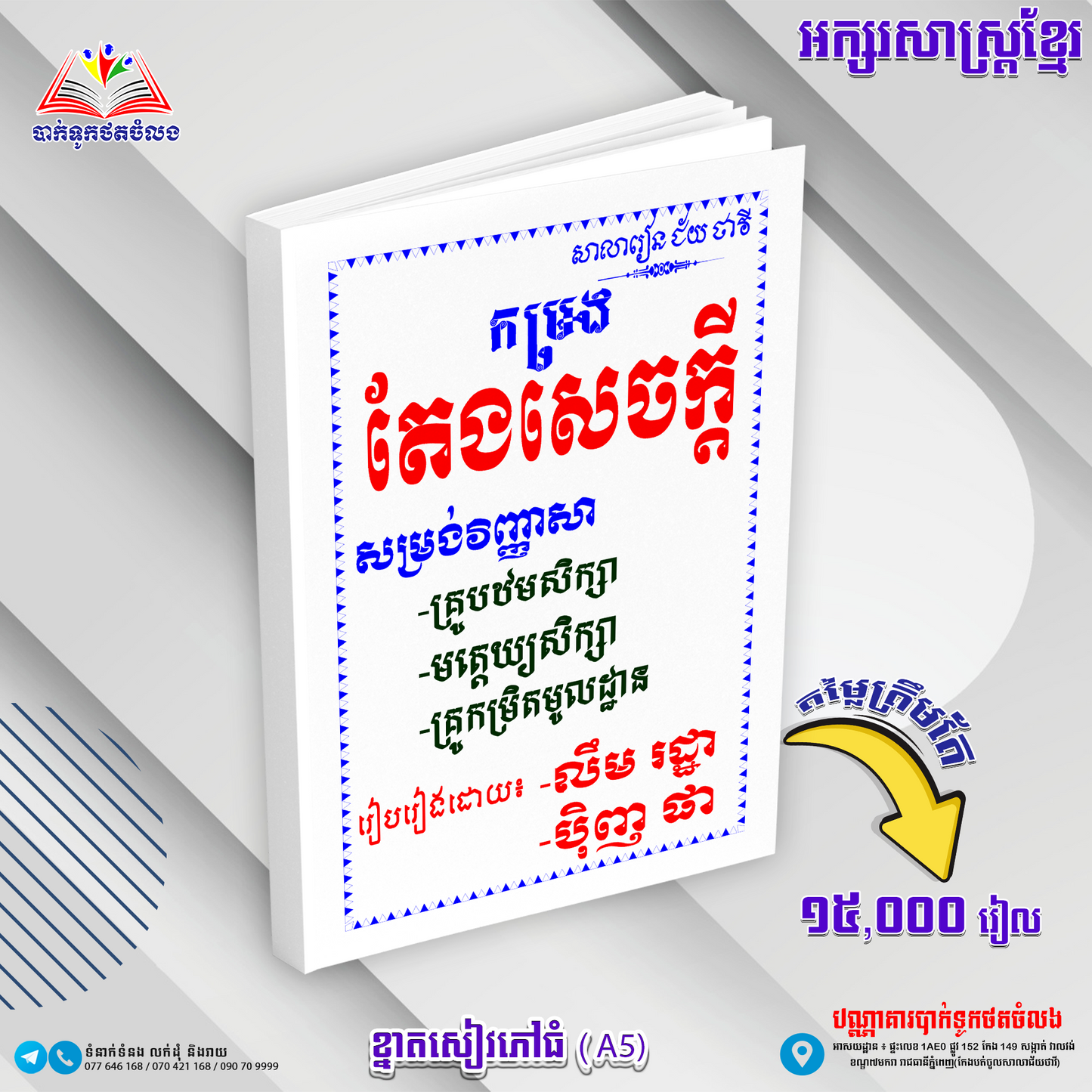 កម្រងតែងសេចក្ដី