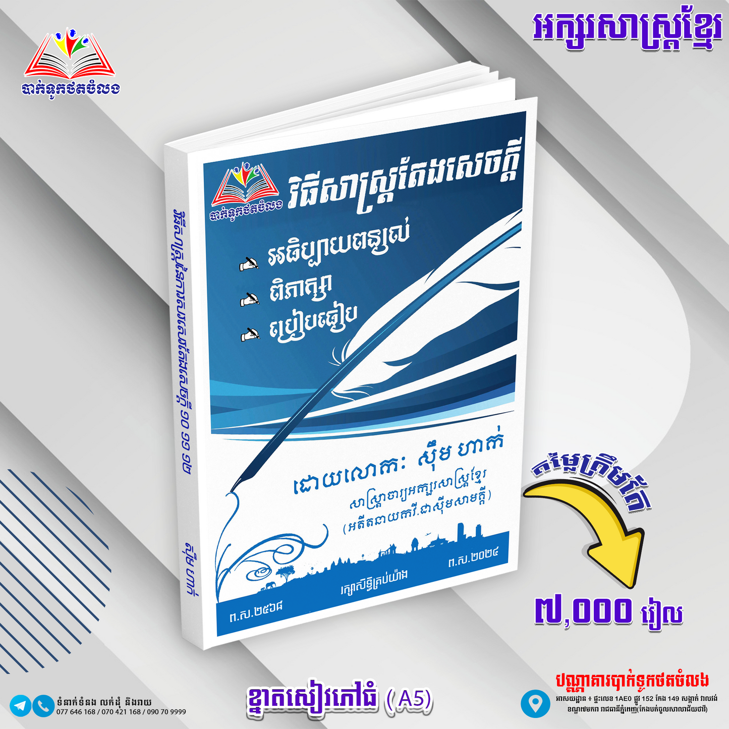 វិធីសាស្រ្តតែងសេចក្តី ១០.១១.១២