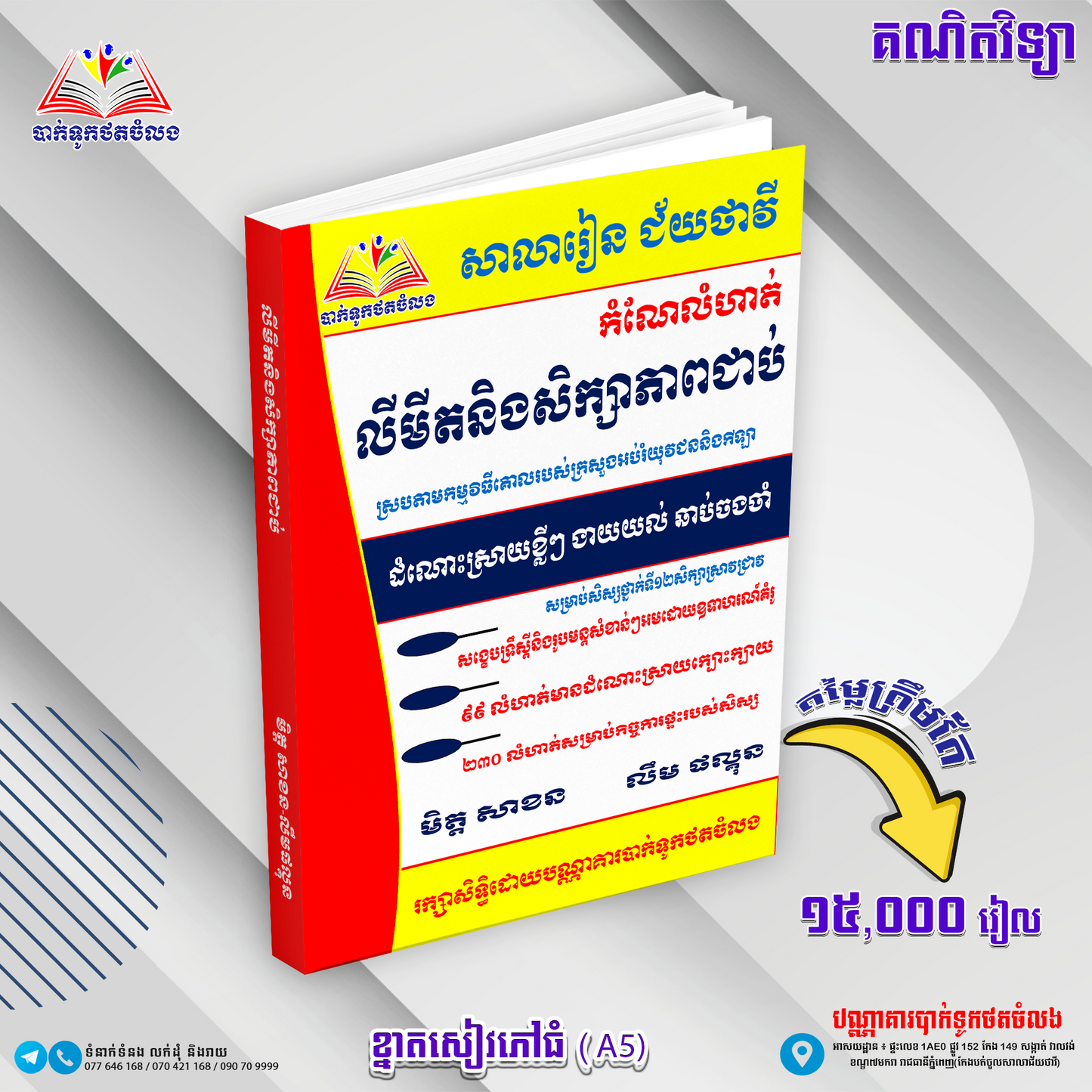 កំណែលំហាត់លីមីតនិងសិក្សាភាពជាប់