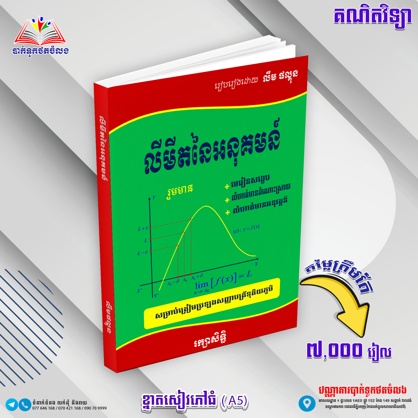លីមីតនៃអនុគមន៍