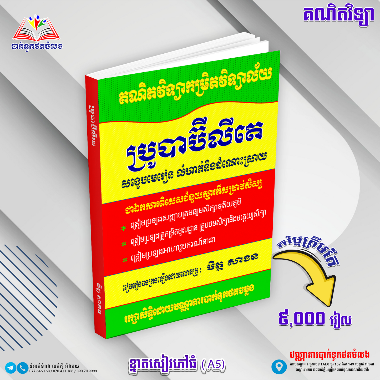 ប្រូបាប៊ីលីតេទី១២