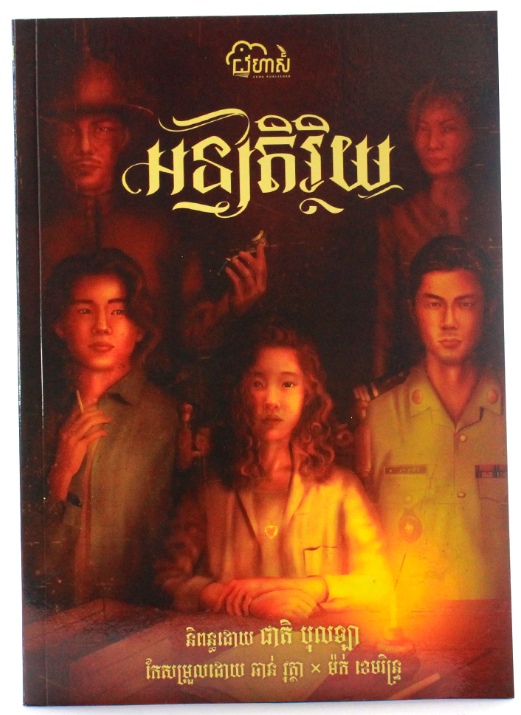 អន្យតិរ្ថិយ