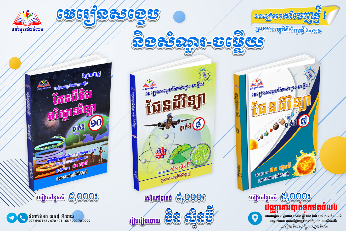 មេរៀនសង្ខេប និងសំណួរ-ចម្លើយ