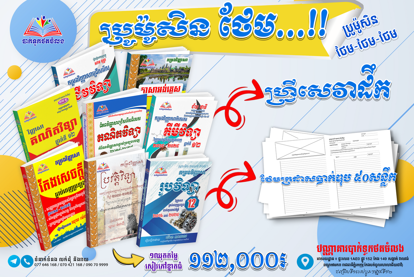 ប្រូម៉ូសិន ថែម...!!
