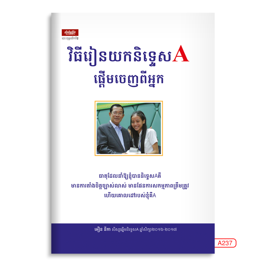 វិធីរៀនយកនិទ្ទេសaផ្តើមចេញពីអ្នក