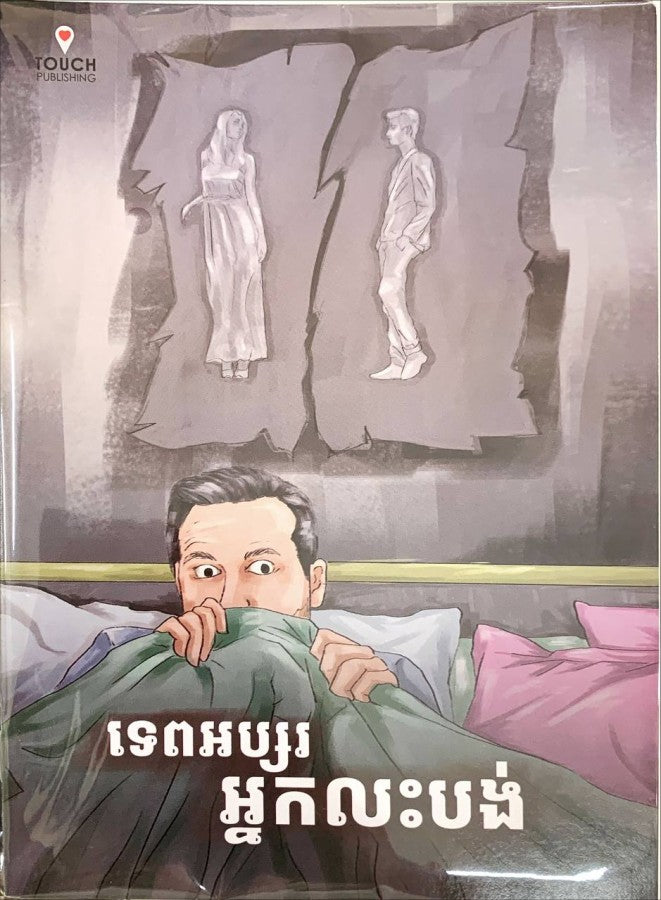 លះបង់