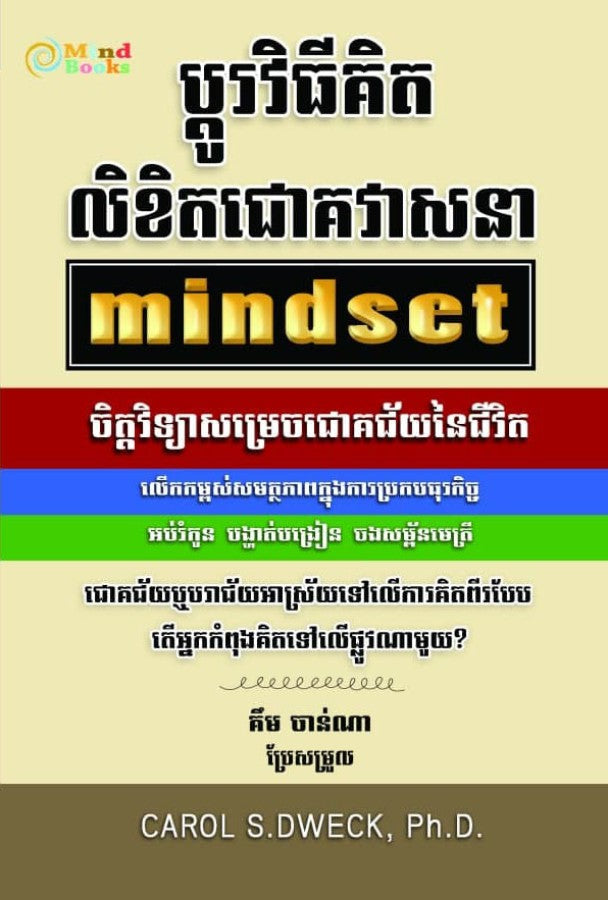 ប្តូរវិធីគិតលិខិតជោគវាសនា