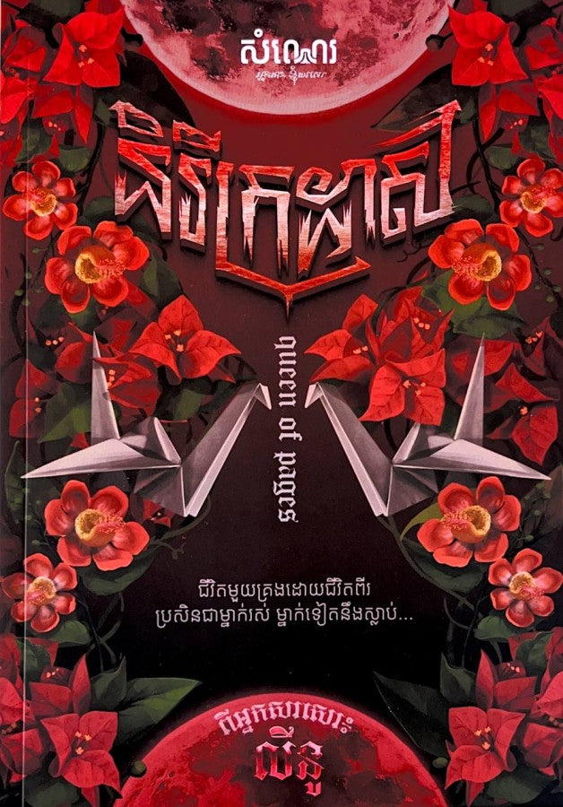 និរីក្រដាស