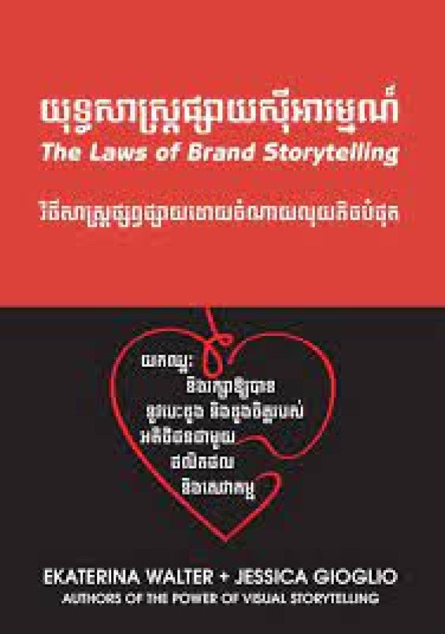 យុទ្ធសាស្រ្តផ្សាយស៊ីអារម្មណ៍