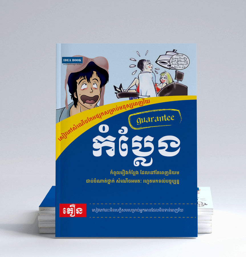 កំប្លែង
