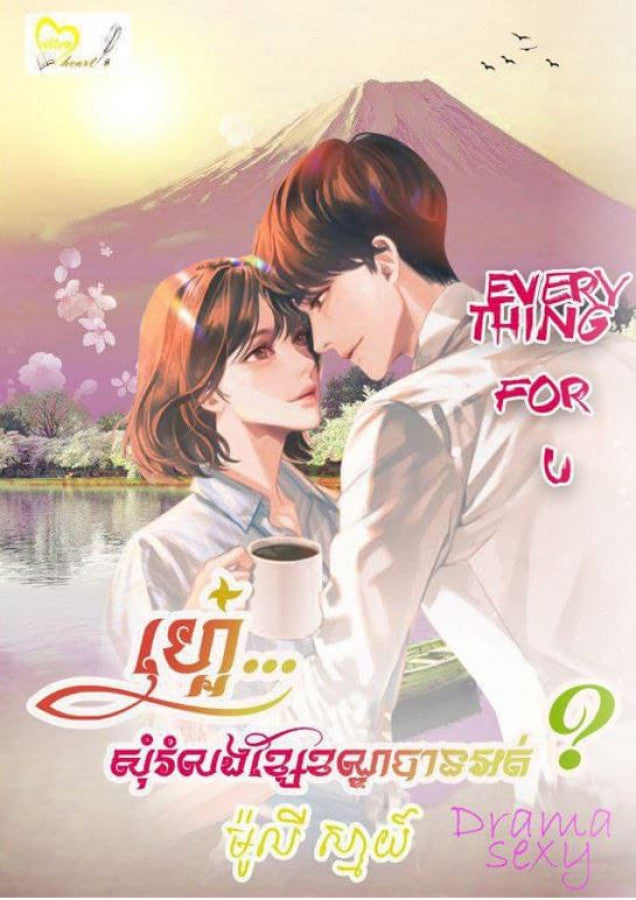 ហ្អេ-សុំរំលងបន្ទាត់ខណ្ឌបានអត់