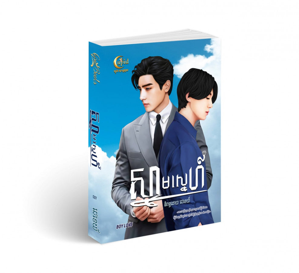 ស្នាមស្នេហ៍