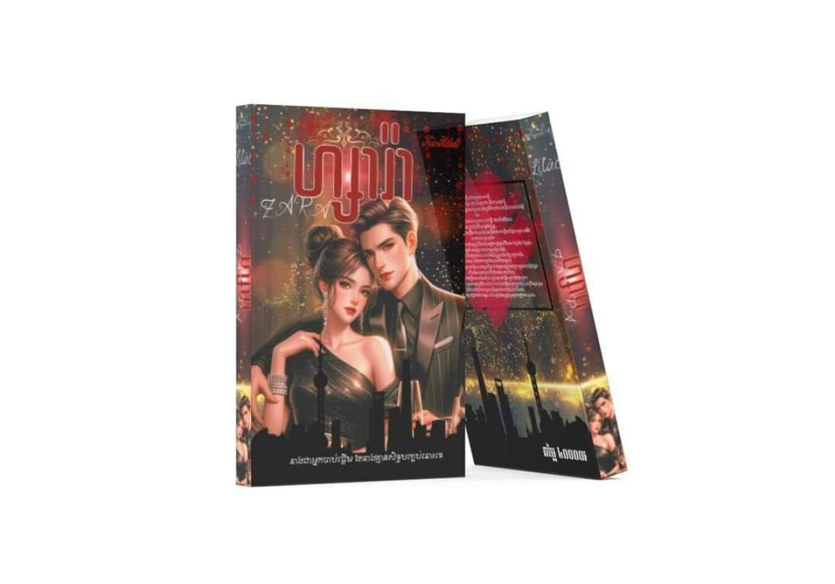 ហ្សារ៉ា