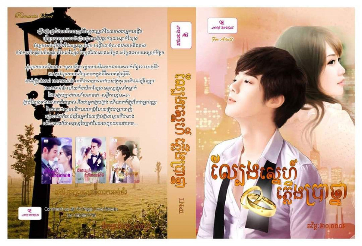 ល្បែងស្នេហ៍ភ្លើងប្រាថ្នា