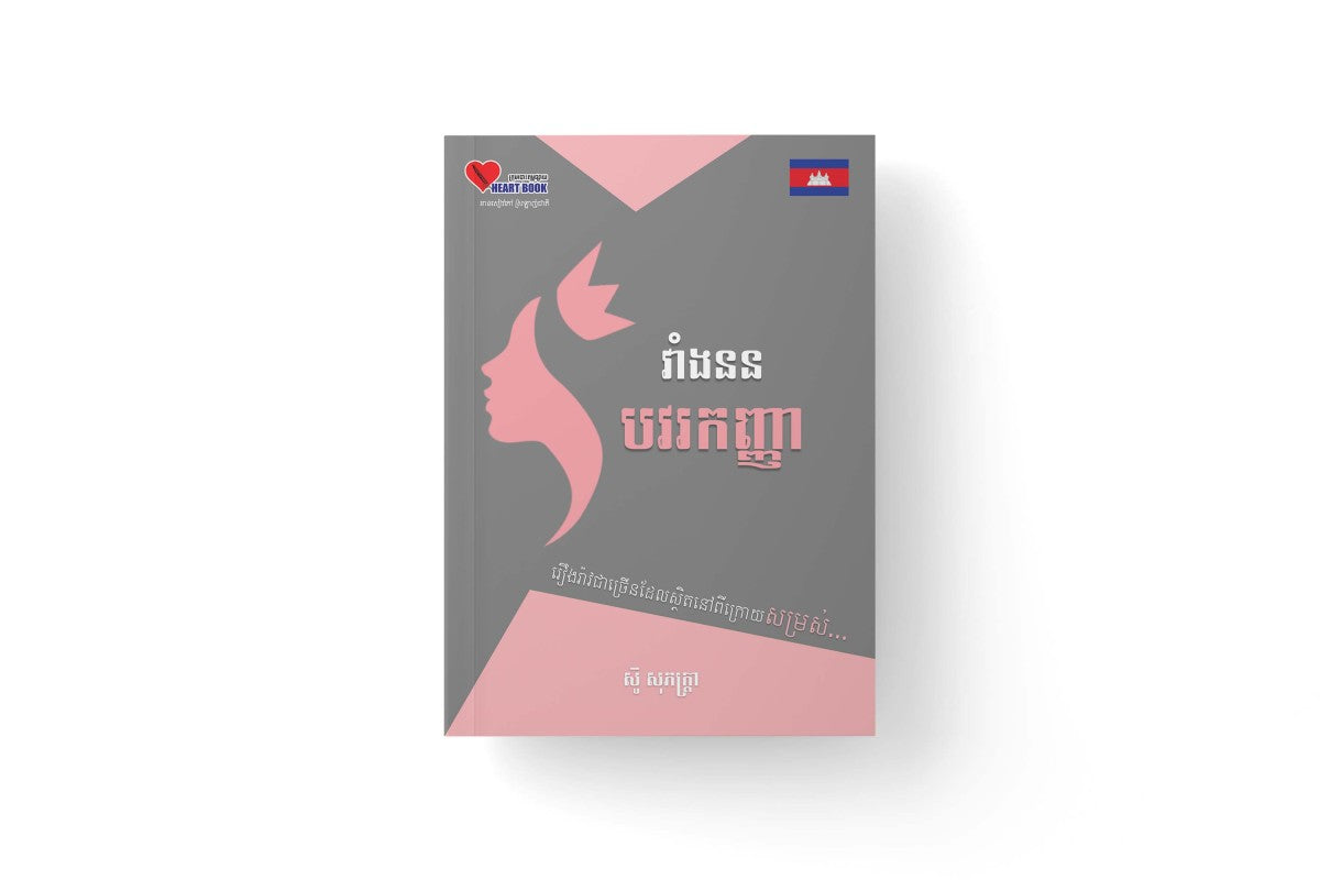 វាំងននបវកញ្ញា