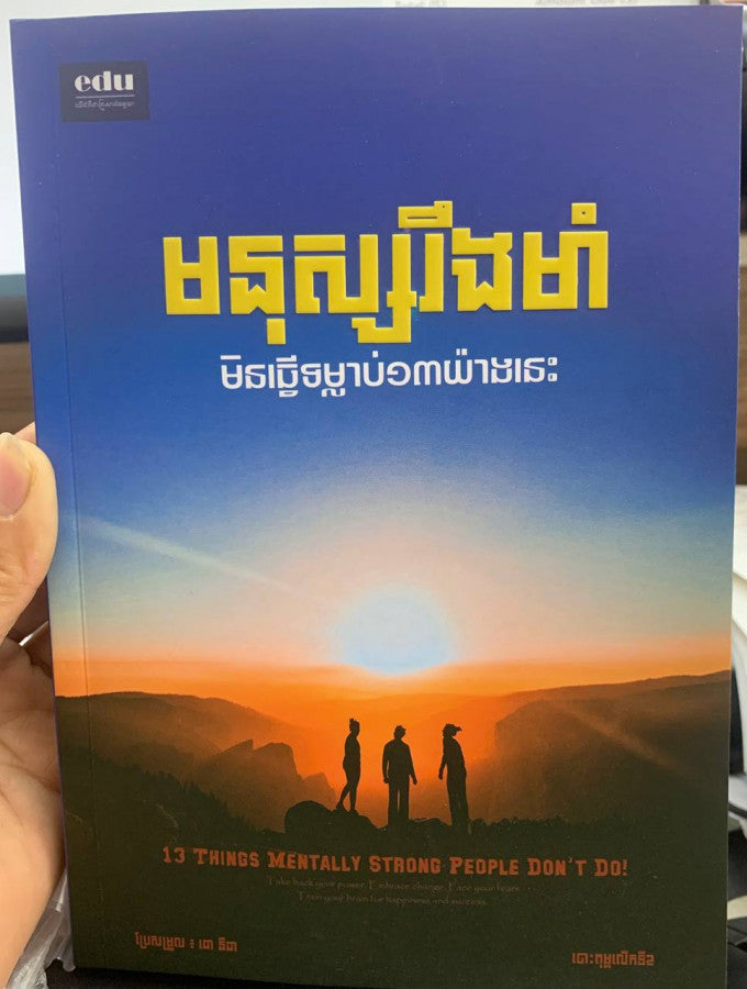 មនុស្សរឹងមាំ