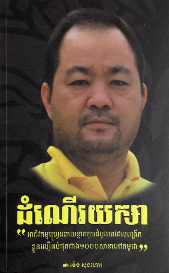 ដំណើរយក្សា