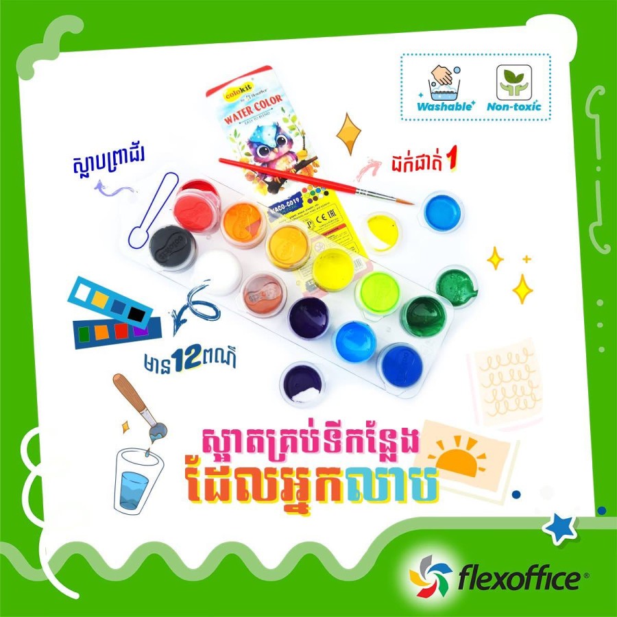 colokit-គូល័រទឹកកូនក្មេង