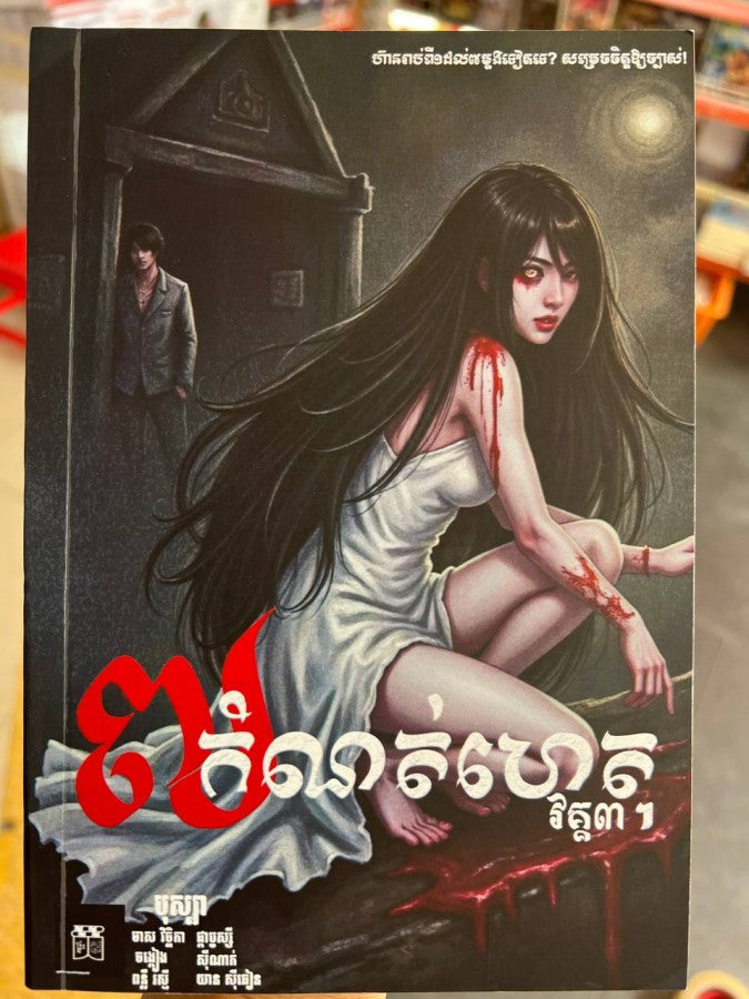 ៧កំណត់ហេតុ-វគ្គ៣