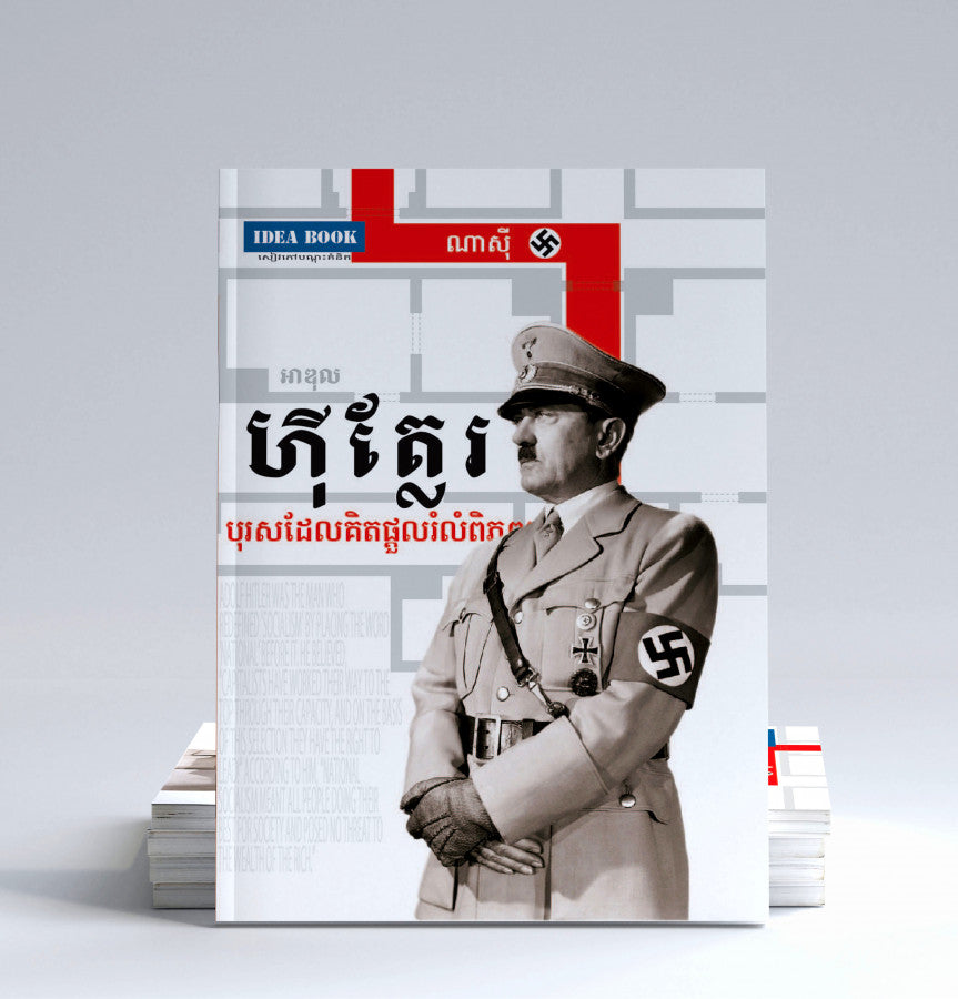 ហ៊ីត្លែរ