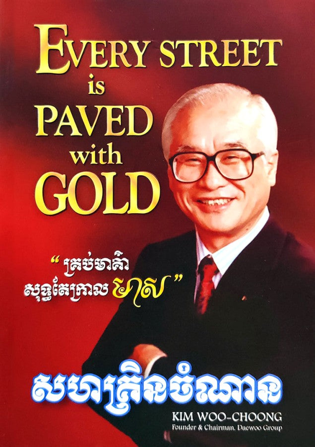 សហគ្រិនចំណាន