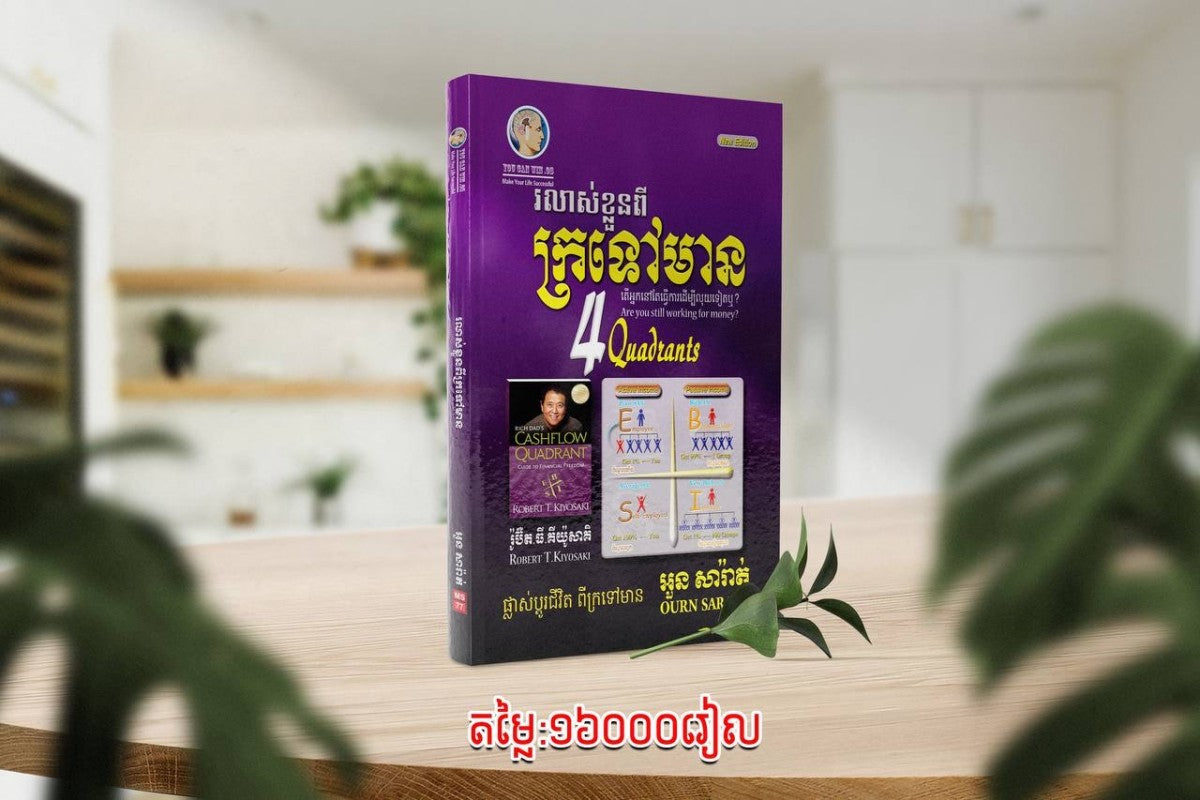 រលាស់ខ្លួន-ពីក្រទៅមាន