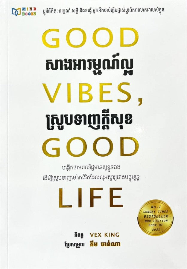 សាងអារម្មណ៍ល្អ-ស្រូបទាញក្ដីសុខ