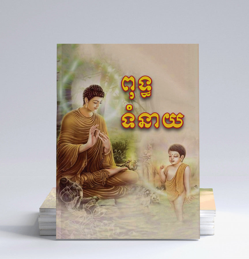 ពុទ្ធទំនាយ