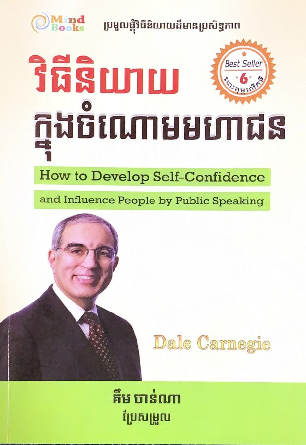 វិធីនិយាយក្នុងចំណោមមហាជន
