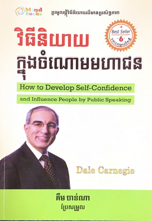 វិធីនិយាយក្នុងចំណោមមហាជន