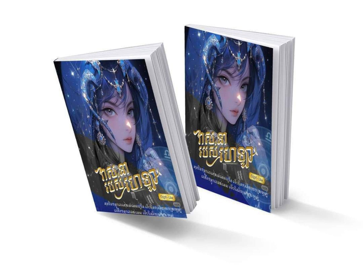 វាសនារបស់ហេឡា