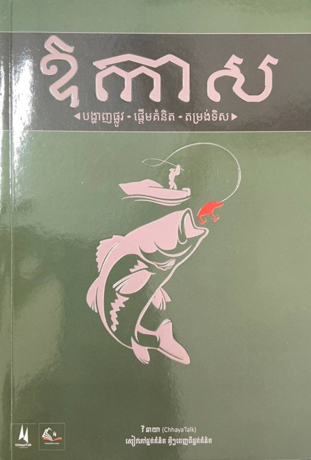 ឳកាស