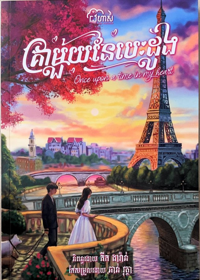 គ្រាមួយនៃបេះដូង