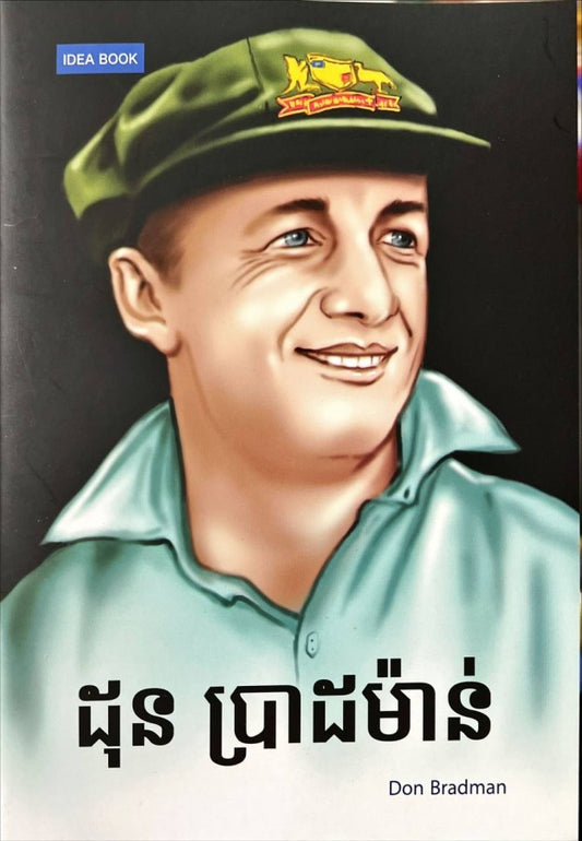 ដុន-ប្រាដម៉ាន់