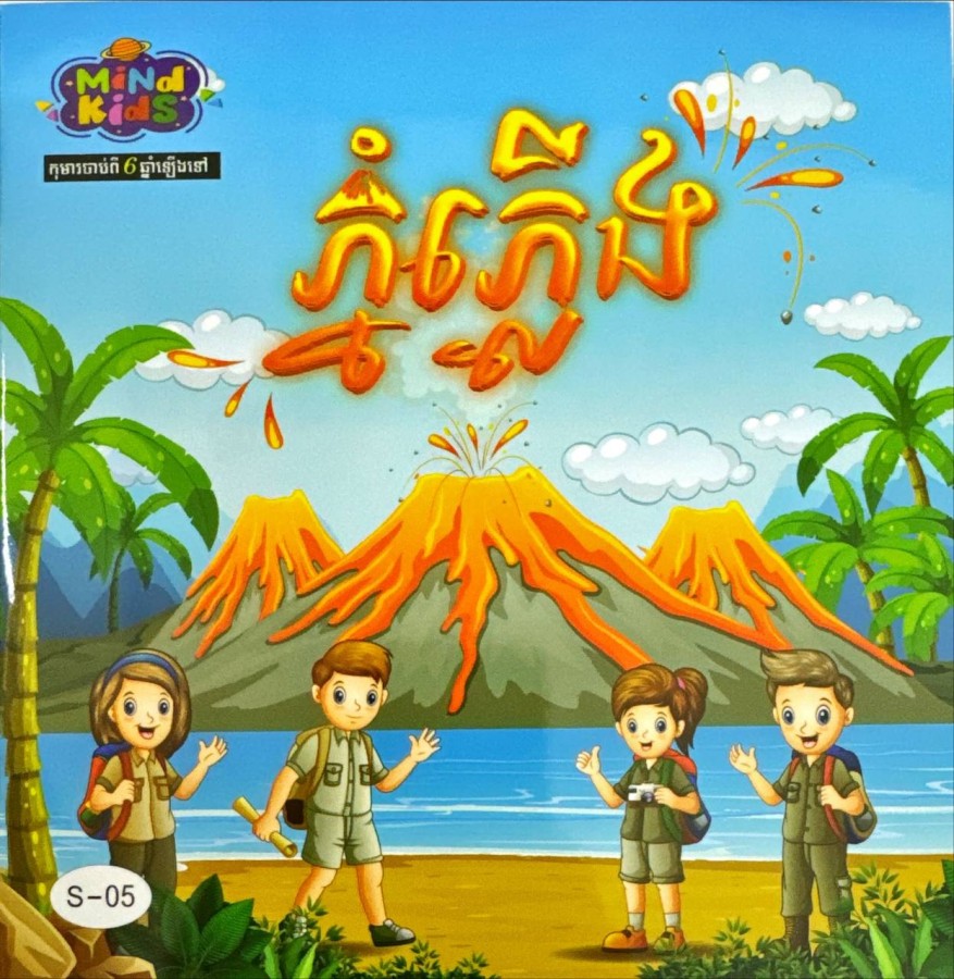 ភ្នំភ្លើង